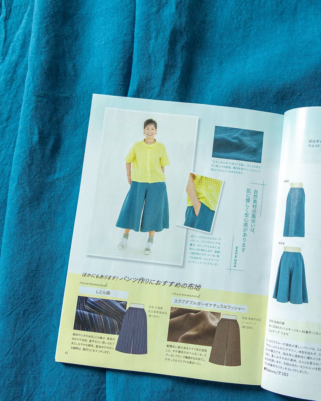 ミセスのスタイルブック 2026年 初夏号 洗いこまれたベルギーリネン40番手 パンツ 生地の森 掲載