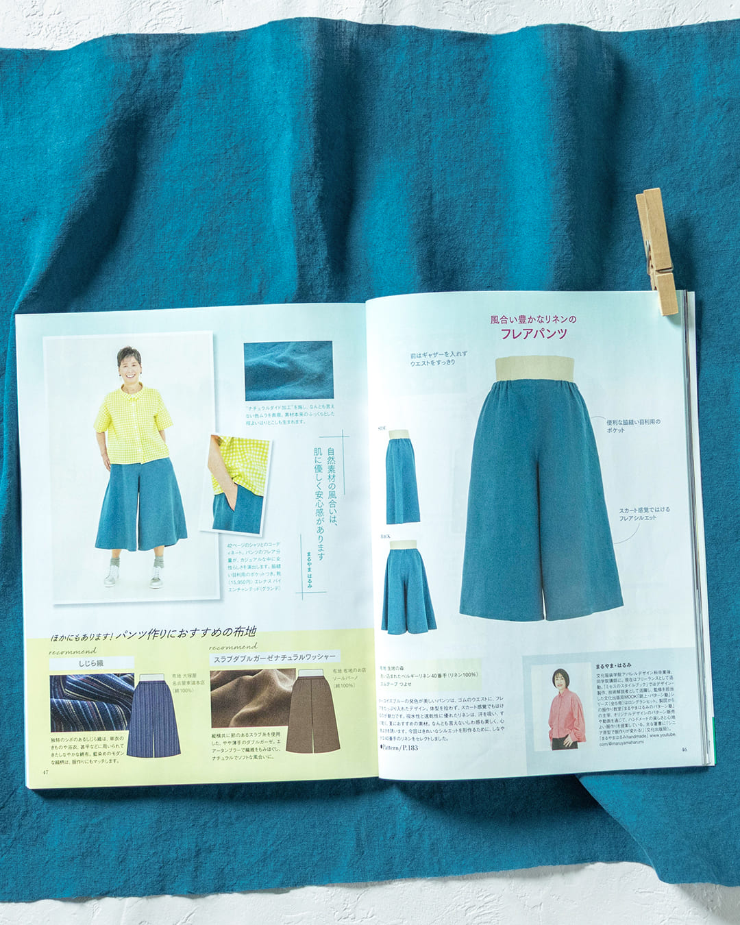 ミセスのスタイルブック 2026年 初夏号 リネン生地 生地の森 生地 掲載