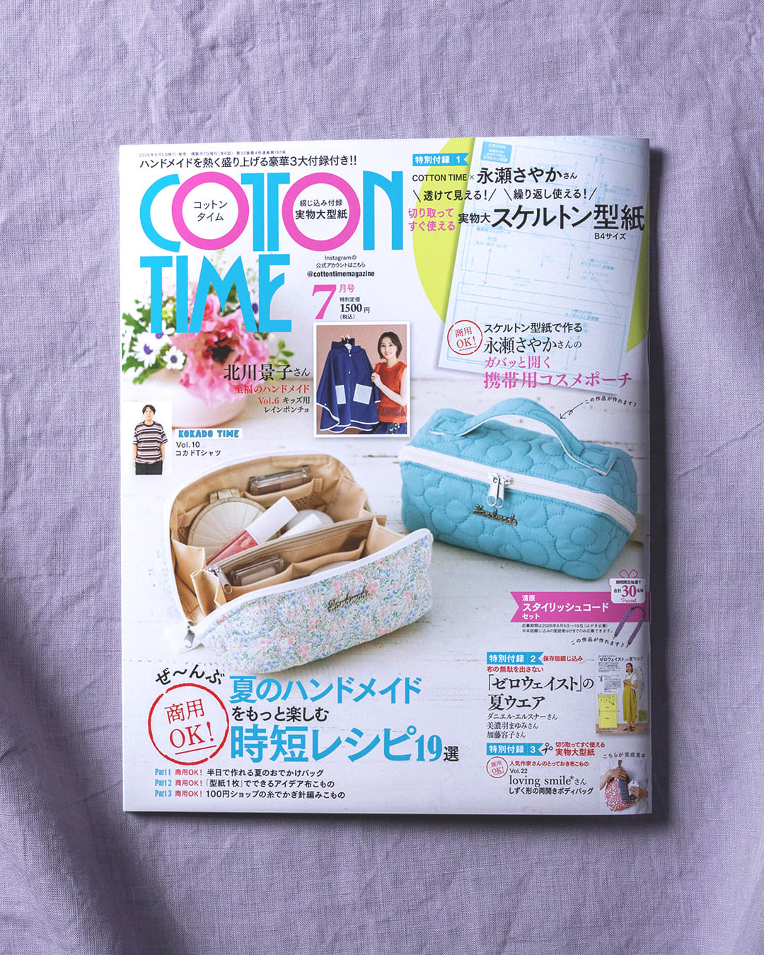 COTTON TIME(コットンタイム)2026年07月号 リネン生地 生地の森 生地 掲載