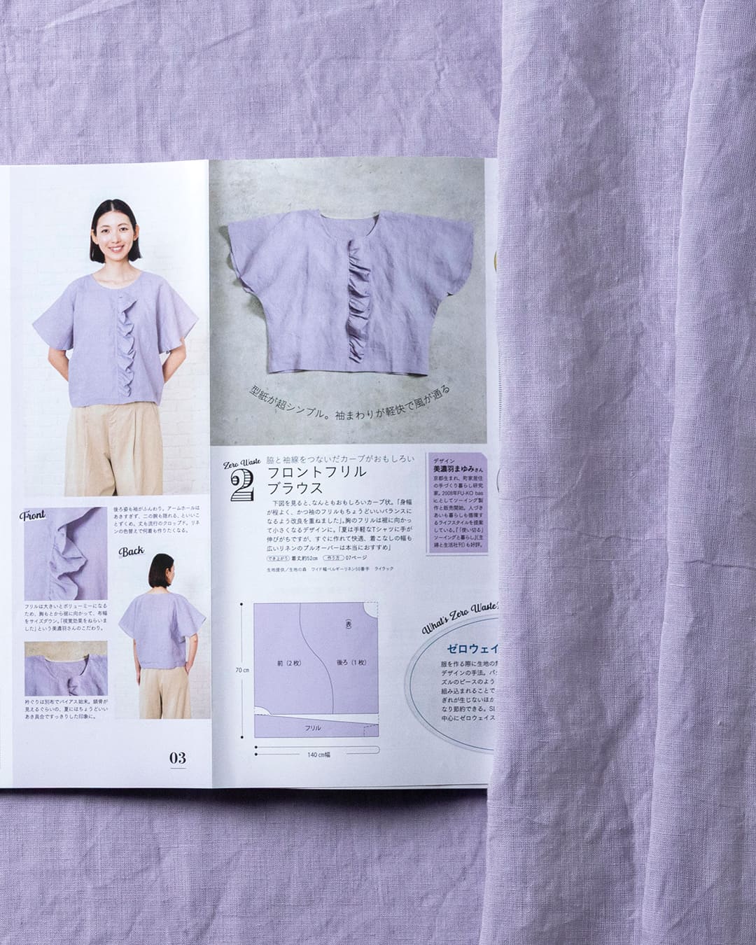 COTTON TIME(コットンタイム)2026年07月号 リネン生地 生地の森 生地 掲載
