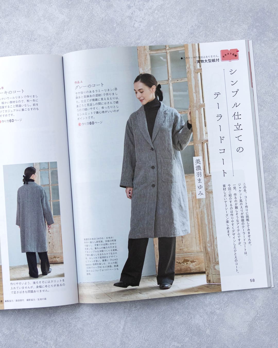 すてきにハンドメイド 美濃羽まゆみ ラミーリネン コート 生地の森 生地 掲載