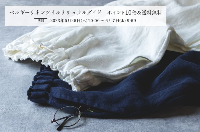 【ポイント10倍&送料無料キャンペーン中】糸番手と織密度の違いを知ってひと工夫こなれたパンツに|リネン生地の通販 生地の森