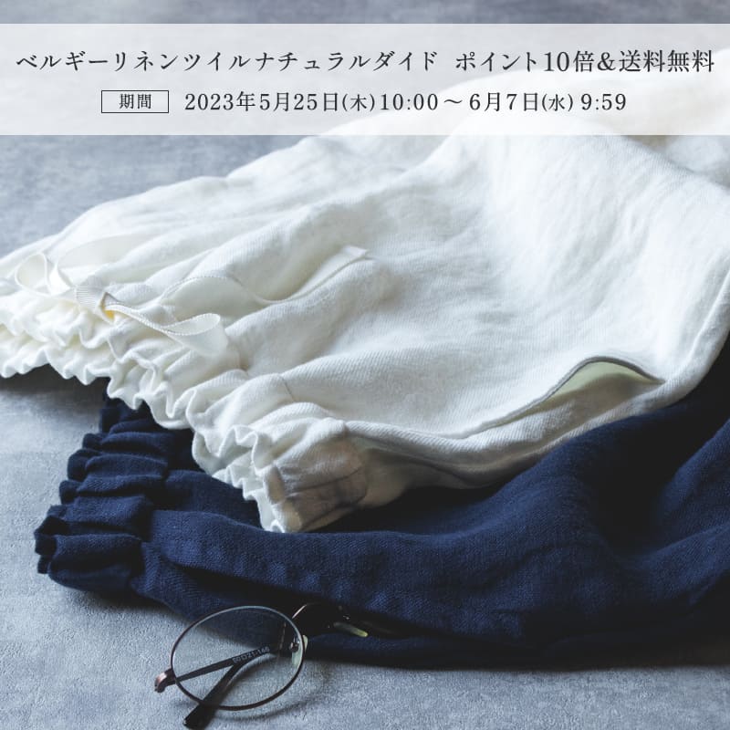 【ポイント10倍&送料無料キャンペーン中】糸番手と織密度の違いを知ってひと工夫こなれたパンツに|リネン生地の通販 生地の森